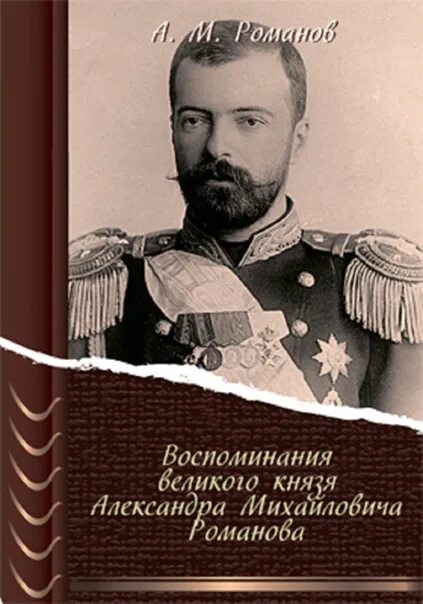 Великая книга воспоминаний