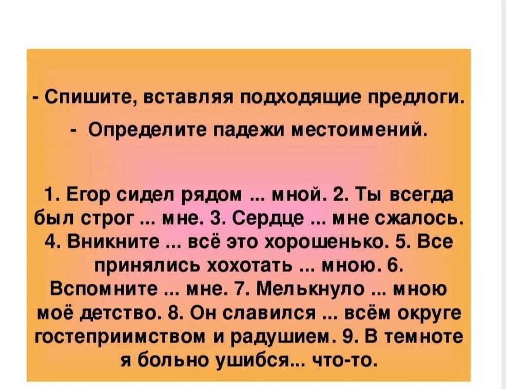 Составить текст с местоимениями. Задания на местоимения. Правописание местоимений с предлогами 4 класс упражнения. Правописание местоимений с предлогами упражнения. Правописание личных местоимений с предлогами.