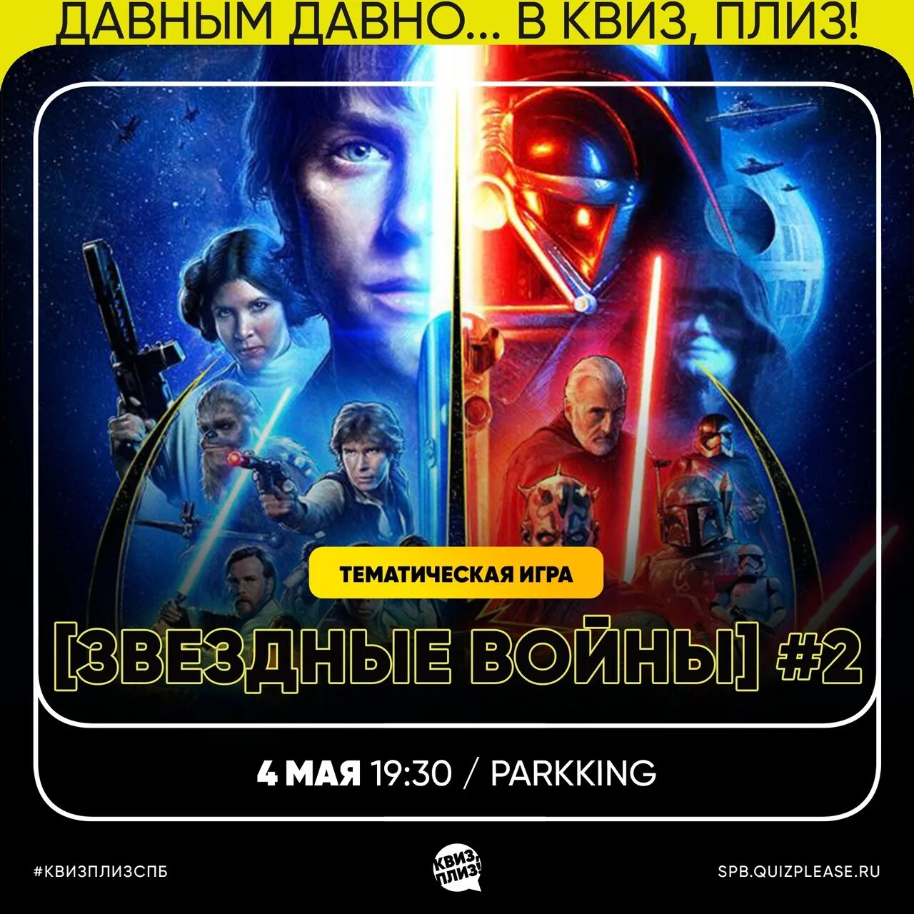 Star wars day may the 4th be with you. День звездных войн 4 мая картинки. С днем звездных войн картинки. День звездных войн 4 мая картинки. 4 мая день звездных войн.