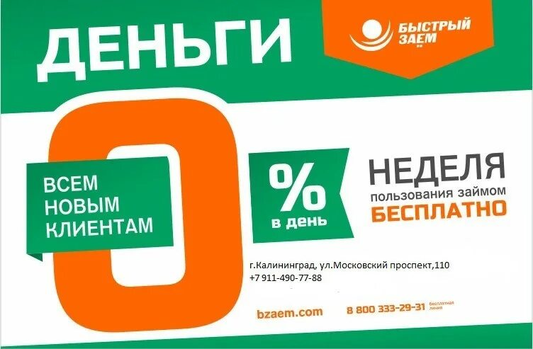 Займ всегда в займ. Быстрый займ. деньги займ. визитка займы. листовка кредит.