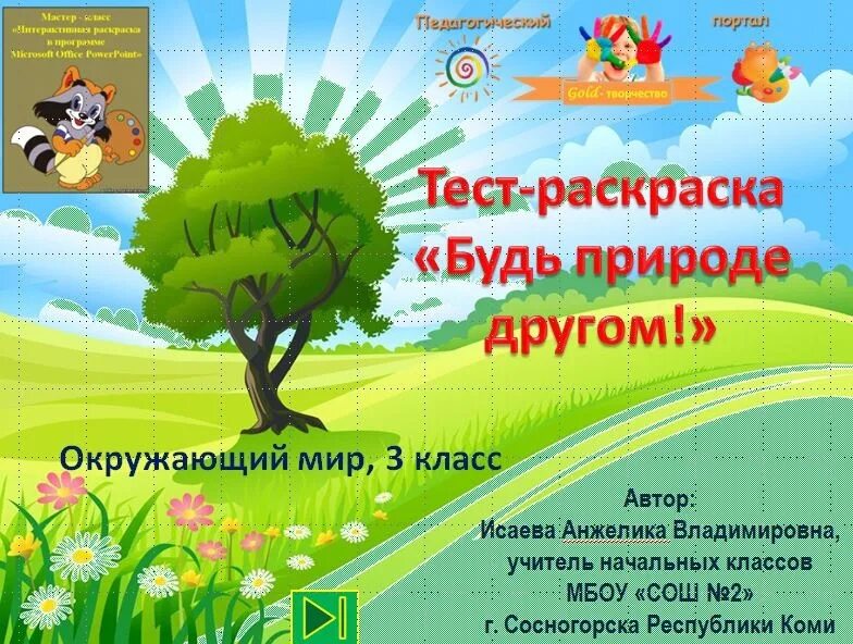 Программа друзья природы