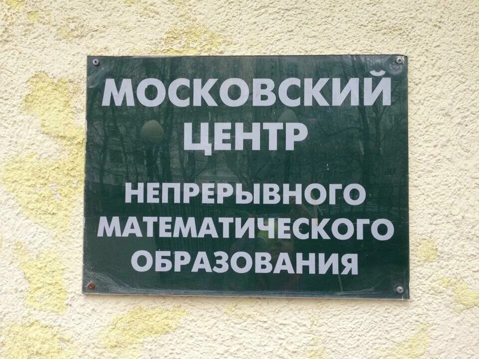 Московский центр непрерывного