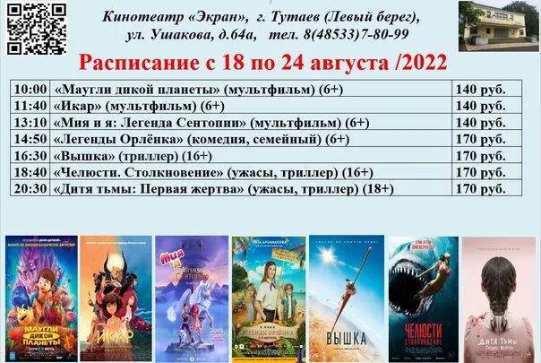 Тутаев 2022. Экран Тутаев.