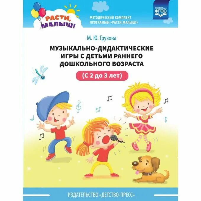 Основная программа для детей раннего возраста