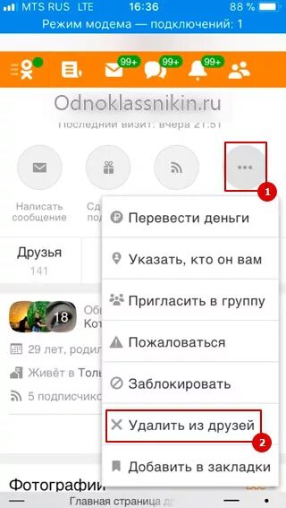 Как удалить друга в мобильных одноклассниках