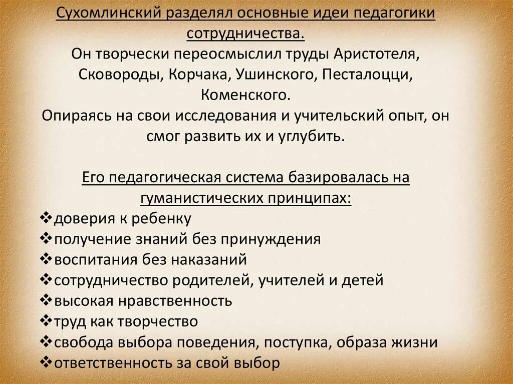 Сухомлинский содержание