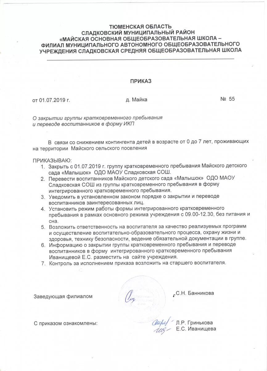 Приказа детского сада о закрытии группы кратковременного пребывания. Приказ о закрытии групп в ДОУ. Приказ о закрытии детского сада. Приказ о ликвидации группы в ДОУ. Приказ о закрытие группы