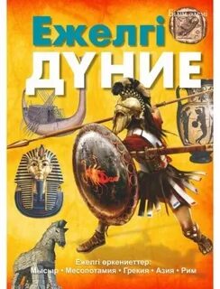 Дүние жүзі тарихы