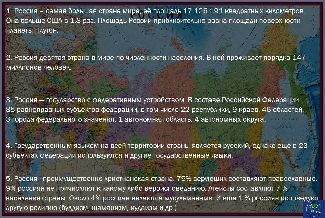 Субъект россии факты. Интересные факты о России. Три интересных факта о России. Интересные даты России. Bytnthtcyst afrns j hjcbb.