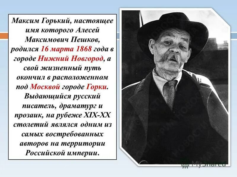 Горький получал каждый день. Сообщение о м горьком. М Горький биография.