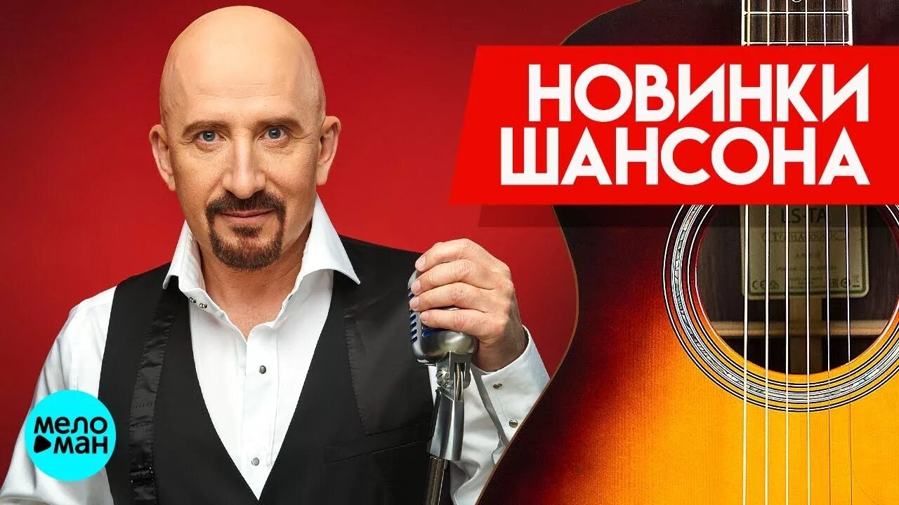 Жека шансонье. Жека чартер на любовь. Гребенщиков Жека шансон. Шансон жека лучшие