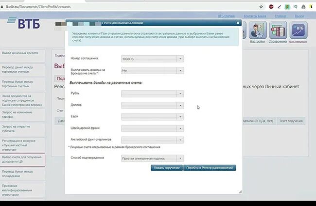 Позитрон личный кабинет. Вывод с брокерского счета. ВТБ инвестиции вывод денег с брокерского счета. Как вывести деньги с брокерского счета ВТБ. Брокерский счет ВТБ.