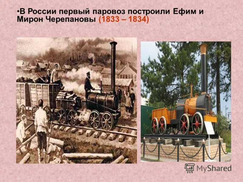 Проект первые железные дороги