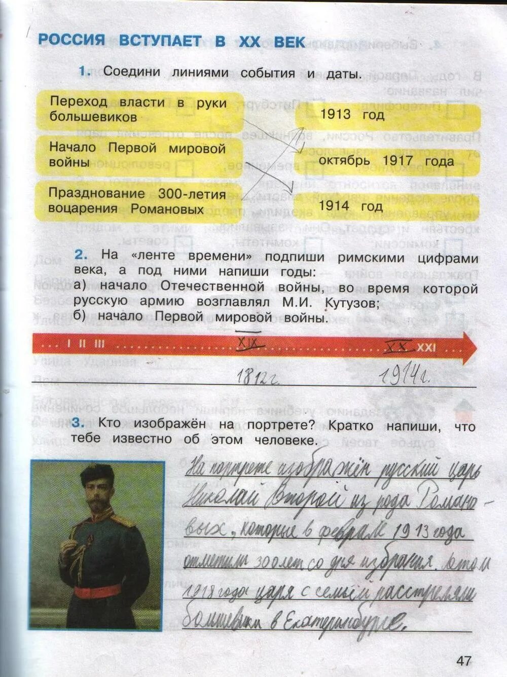 Соедини даты и события