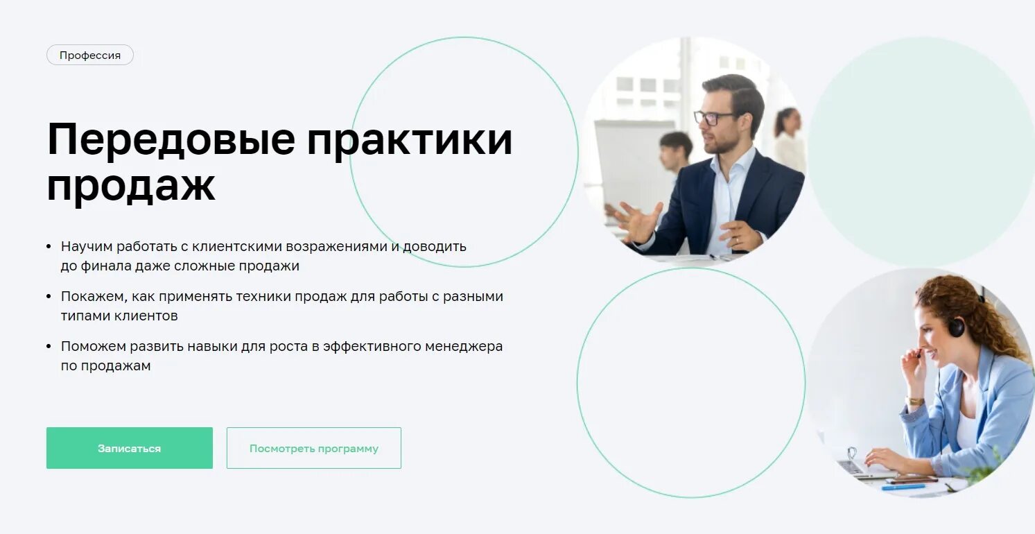 Где окончить курсы. Нетология обучение передовые практики продаж. курсы профессий. обучающий курс по продажам.