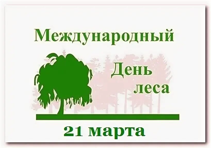День леса конкурсы. День леса конкурсы. Конкурс лес. День леса конкурсы. Эмблема хранители леса.