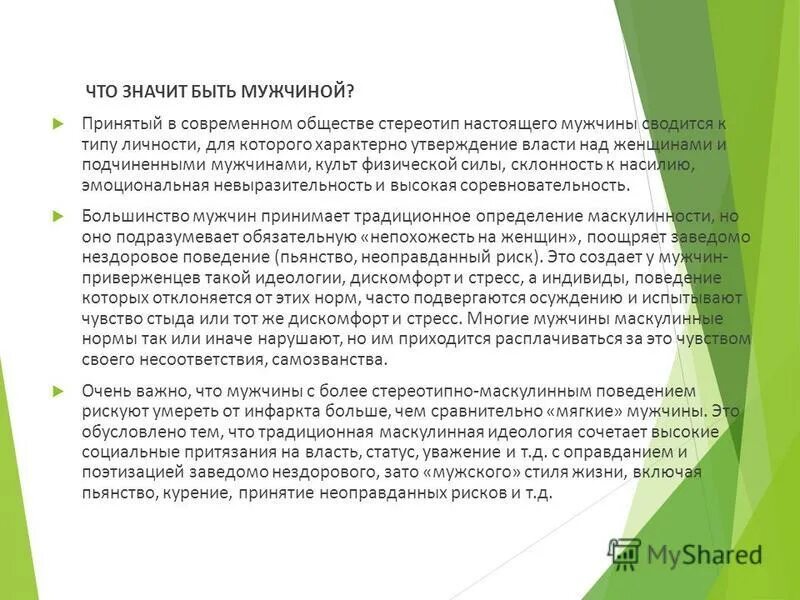 Что значит быть настоящим. Что означает настоящий мужчина. Что значит быть настоящим мужчиной. Что означает быть мужчиной.