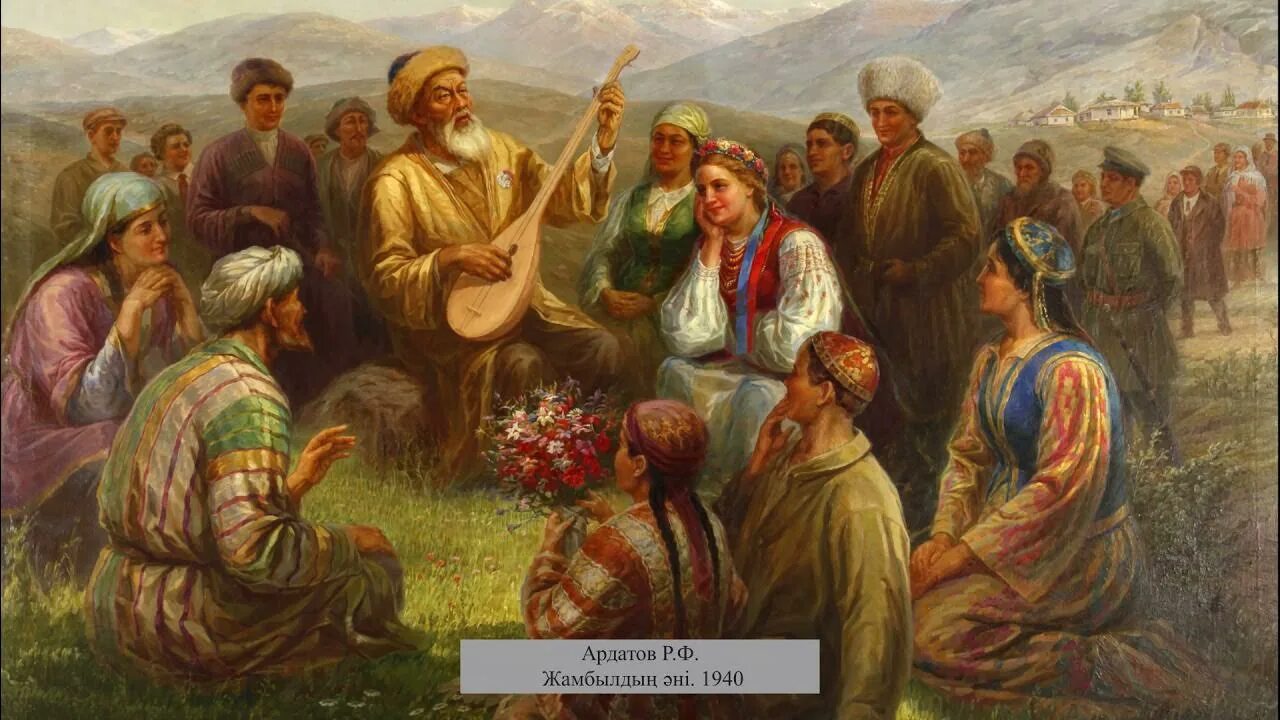 175 Лет со дня рождения Жамбыла Жабаева. Изобразительное искусство Казахстана. Казахский акын.