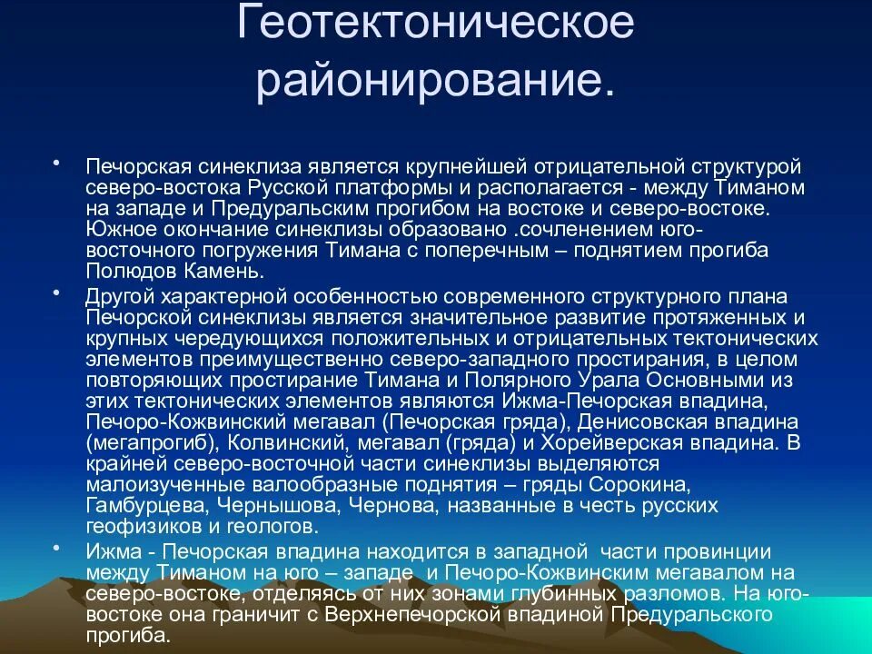 Предуральский прогиб
