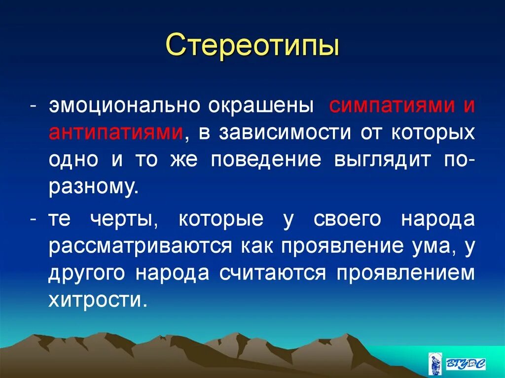 Неверный стереотип. Эмоциональный стереотип. стереотипы в мкк. стереотипы про эмоции. экспрессивно-эмоциональные стереотипы.