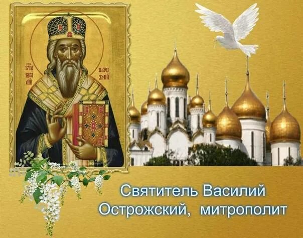 Федоров (1581). Молитва василию острожскому. Острожского, печерского. Молитва василию острожскому. Тропарь василию острожскому.