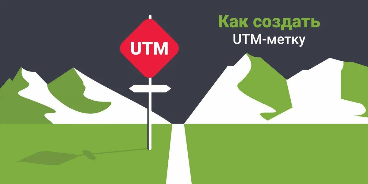 Utm метка. УТМ метка. Utm метки картинка. Utm метки для ВБ. Utm content banner id