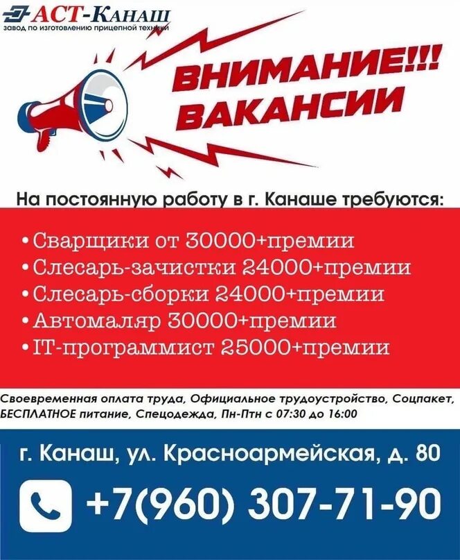 Пенсионный канаш телефон. АСТ Канаш. Лидер Канаш. Работа в Канаше вакансии.