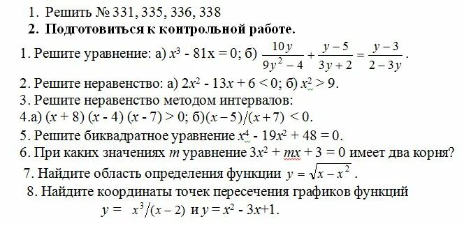 X2 81 решить уравнение. X2 81 0 решить уравнение. Х2-81=0. X3-81x=0. Квадратные уравнения x 2 4x 3 0