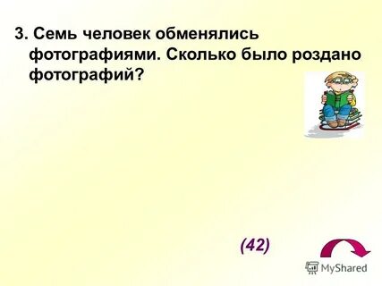 Сколько человек обменялись