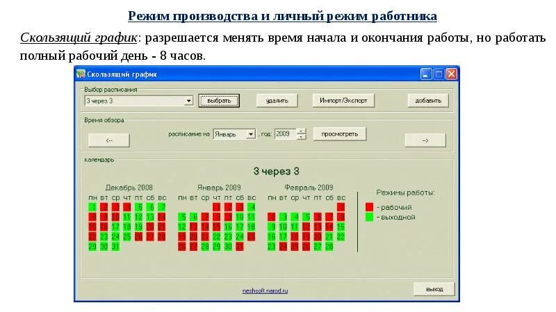 Скользящий график пример. Скользящий график. скользящий график для 3 сотрудников. скользящий график для 4 сотрудников. график работы скользящий график.