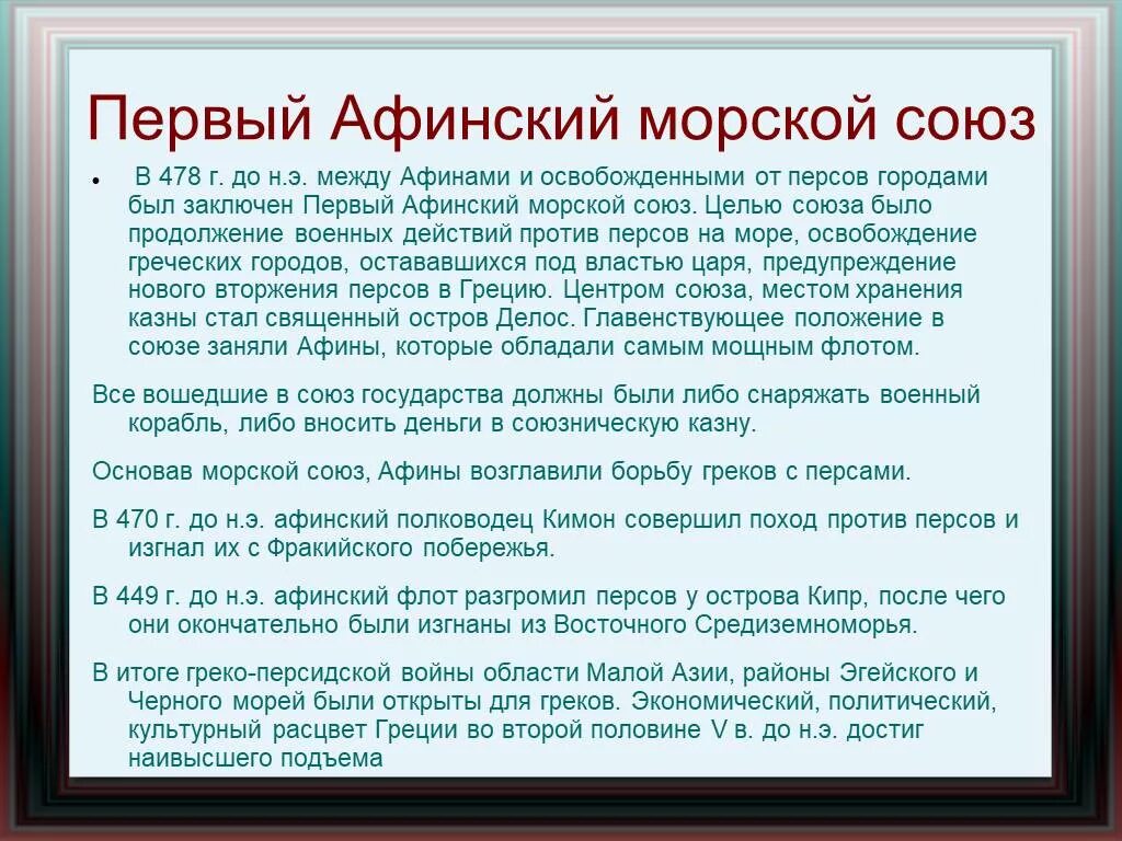 Первый Афинский морской Союз. Создание Афинского морского Союза. Второй Афинский морской Союз. Когда был создан Афинский морской Союз.