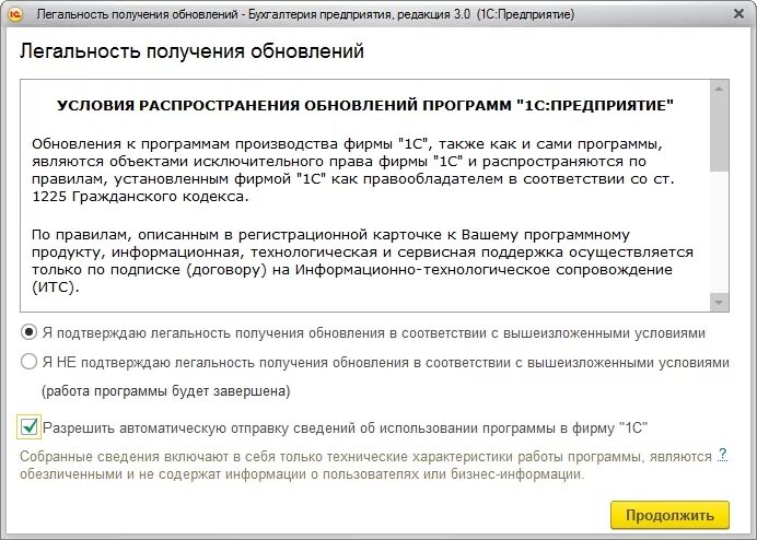 1с как отключить проверку правомерности использования. Неправомерное использование 1с 2022. Подтвердить легальность обновления 1с. 1с неправомерное использование данного программного продукта. Обновить 1с.