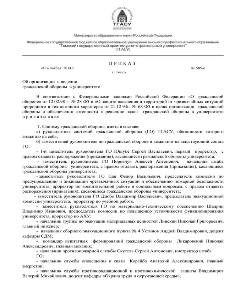 Приказы го в школе. Приказ по организации гражданской обороны в организации. Приказы по гражданской обороне в организации. Приказ об организации го и ЧС В организации. Приказ руководителя гражданской обороны.