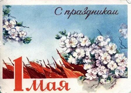 Почта первого мая