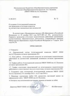 Приказ о создании конкурсной комиссии