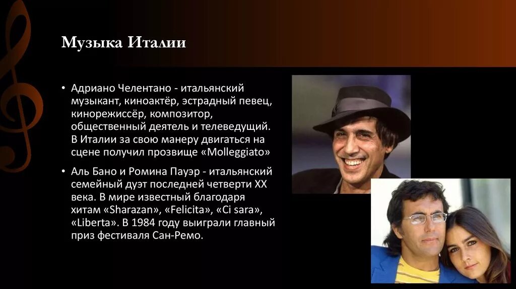 Какие песни в италии. Известные итальянские музыканты. Музыкальные особенности Италии. Итальянцы музыканты. Музыкальная культура Италии.