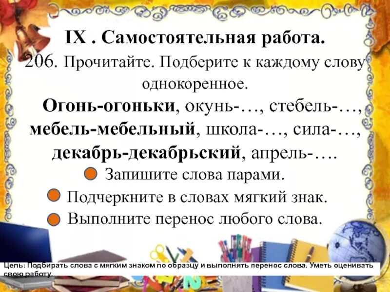 Прочитайте подберите каждому слову однокоренное слово. Однокоренное слово к слову огоньки. Подберите к каждому слову. Прочитайте подберите к каждому слову однокоренное слово. Окунь однокоренное слово.