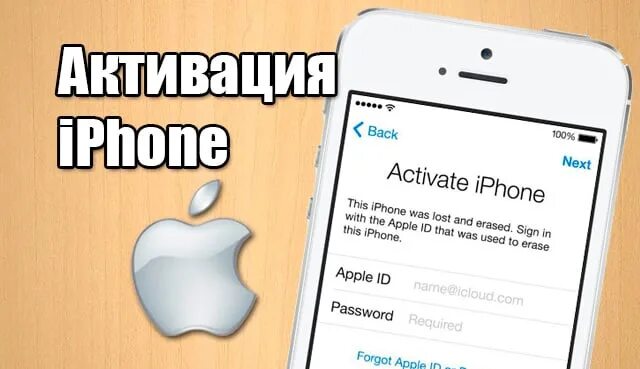 Активация iphone. Активировать айфон. Активация нового айфона. Активация айфона в картинках.