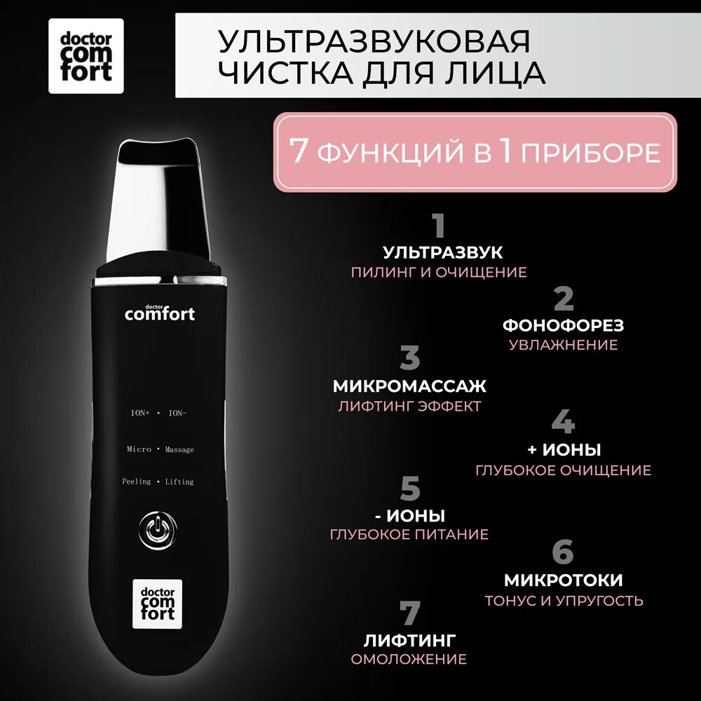 Прибор комфорт. Doctor comfort us-5. Доктор комфорт инструкция. Doctor comfort us-5. Доктор комфорт инструкция.