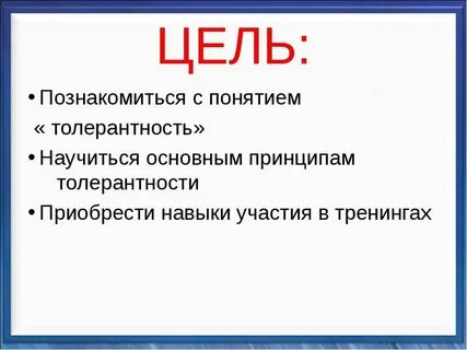 Познакомились с понятием