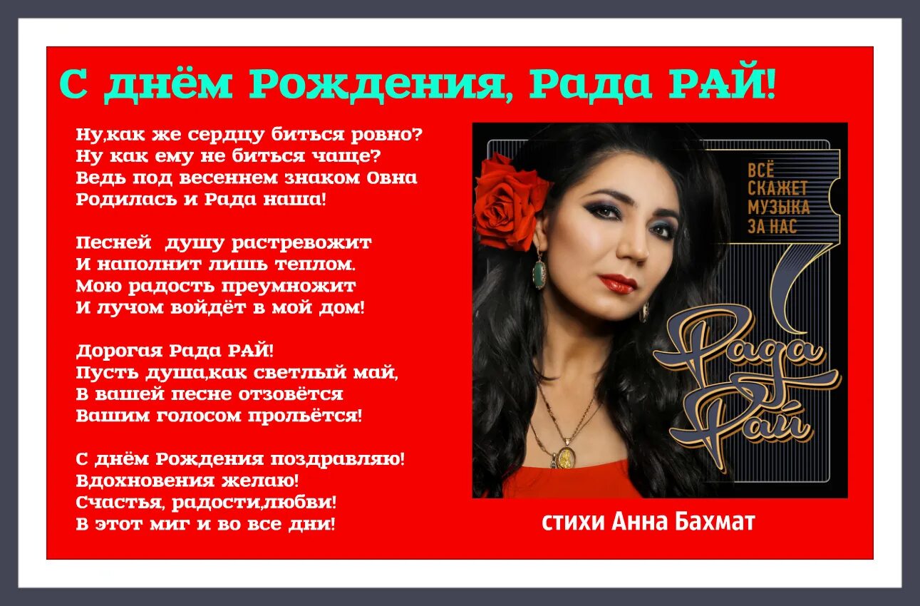 Рай ты душа моя слушать. Рада рай. рада певица. с днём рождения рада. душа рада рай текст.