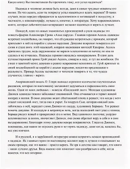 Сочинение как я выбираю книгу. Сочинение как я выбираю книгу