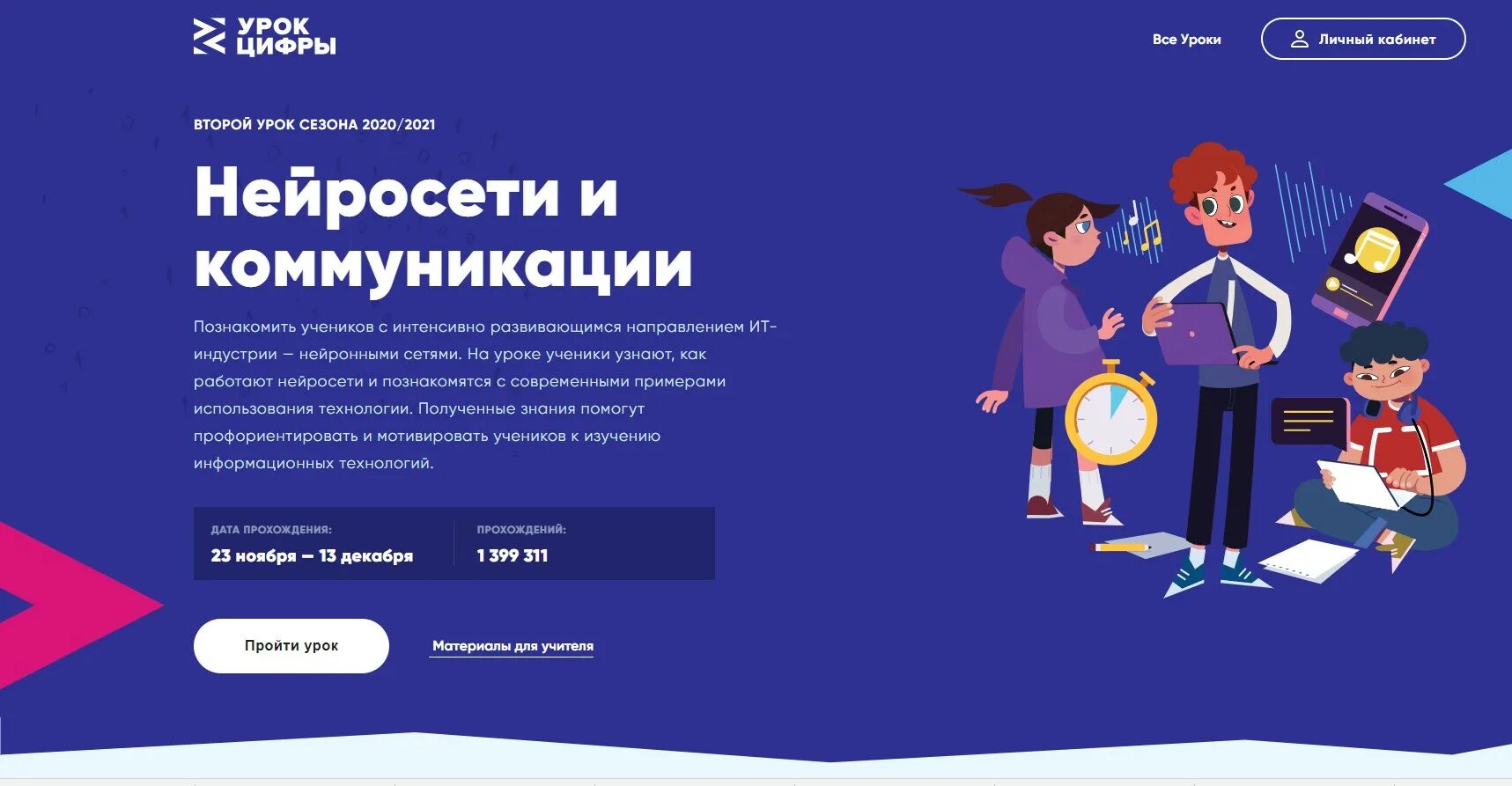 Урок цифра 2 класс получить сертификат. Урок цифры. Урок цифры 2020. Урок цифры 2021. Урок цифры 2022.