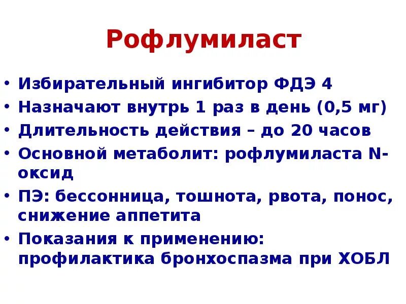 Ингибиторов фдэ 5 типа