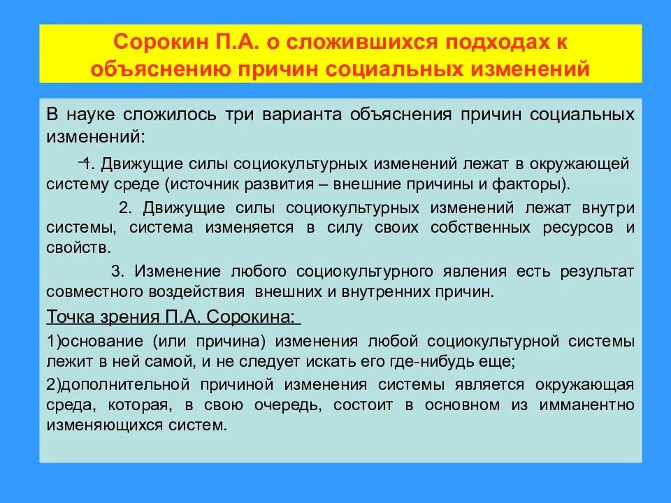 Изменение в обществе проводимое. Движущие силы соц.изменений это. Социальные силы социальных изменений. Причины социальных изменений. Сущность и движущие силы социальных изменений.