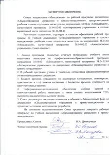 Экспертное заключение на рабочую программу