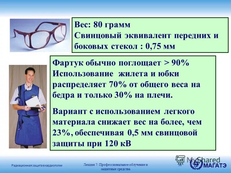 очки для защиты от рентгеновского излучения. рентгенозащитные свойства строительных материалов. свинцовый эквивалент. свинцовый эквивалент. рентгенозащитный гипсокартон кнауф-сейфборд.