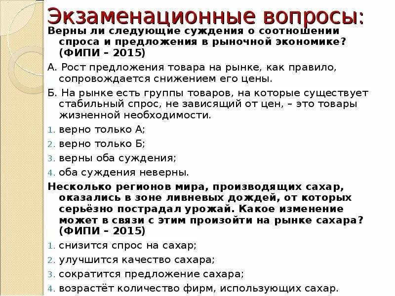 Рыночная экономика тест с ответами. Вопросы спроса и предложения в рыночной экономике. Предложение с экономической сферой. Сокращение предложения товара сопровождается ростом цен на него. Верны ли суждения рыночное предложение на рынке труда.