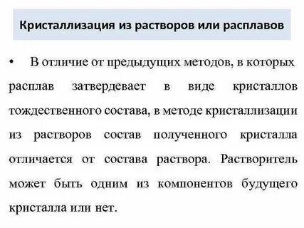 Способ кристаллизации