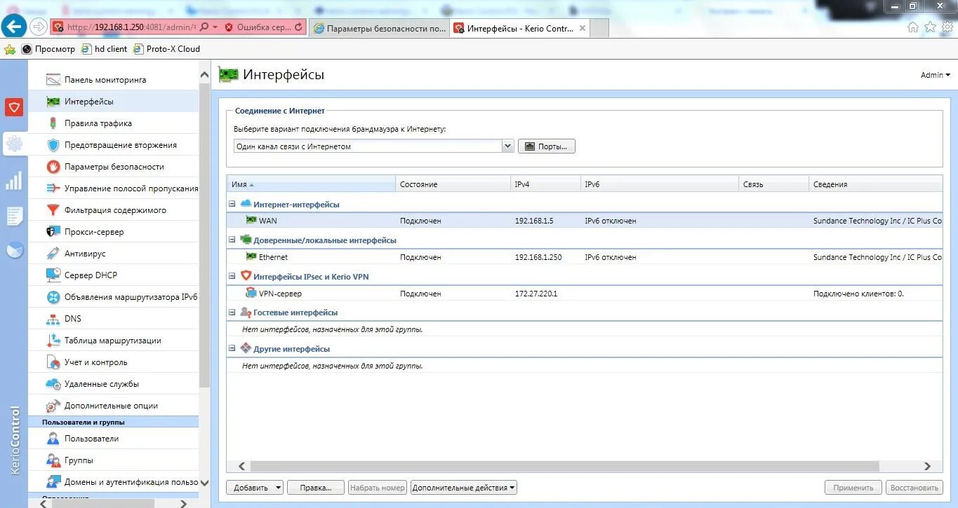 Параметры безопасности kerio. Интерфейс керио. Kerio Control VPN клиент. Роутер керио. Https 192 192 1 ru